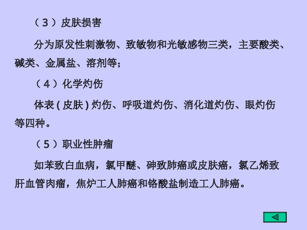 毒物与化学精品PPT课件(共27页)10
