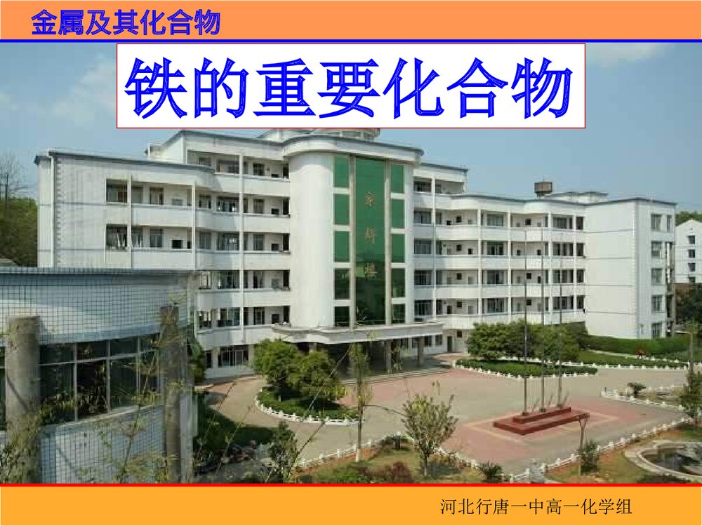 《铁的重要化合物》高一化学PPT课件下载1