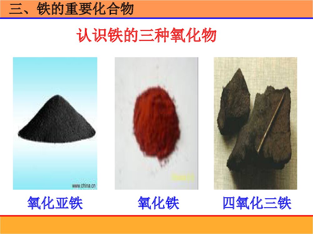 《铁的重要化合物》高一化学PPT课件下载2