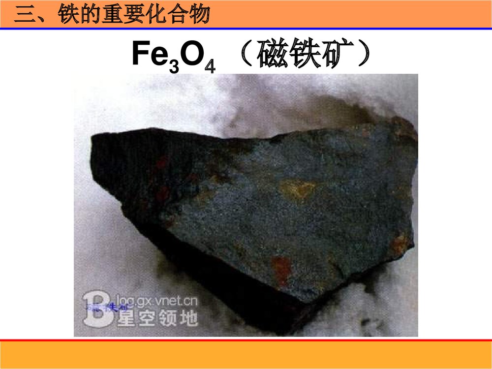 《铁的重要化合物》高一化学PPT课件下载4