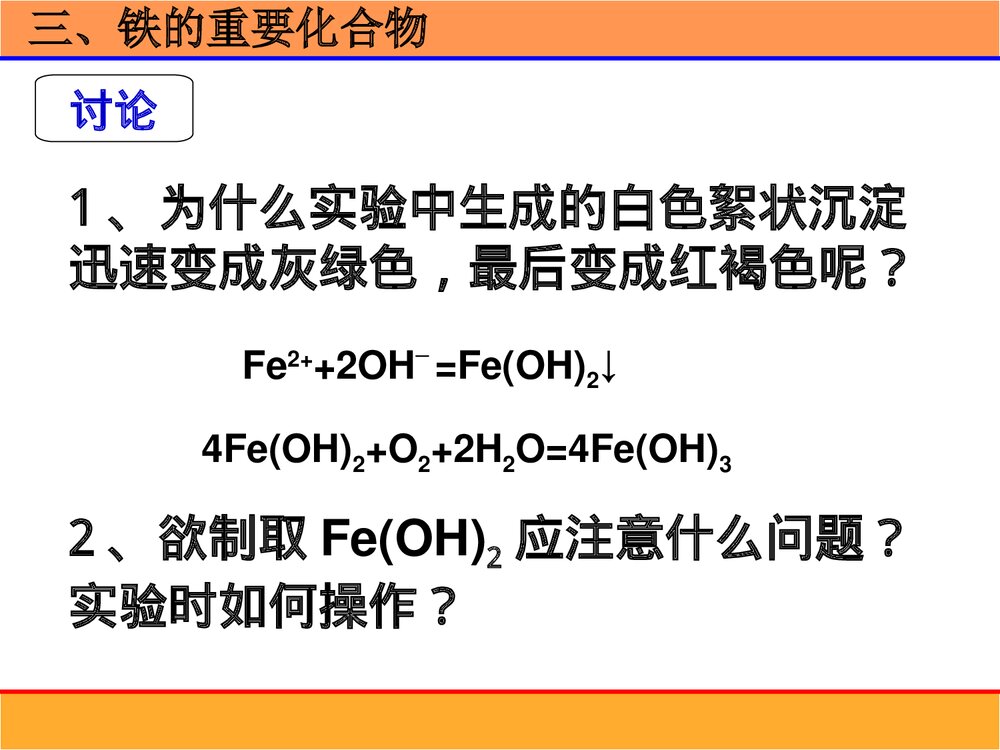 《铁的重要化合物》高一化学PPT课件下载8