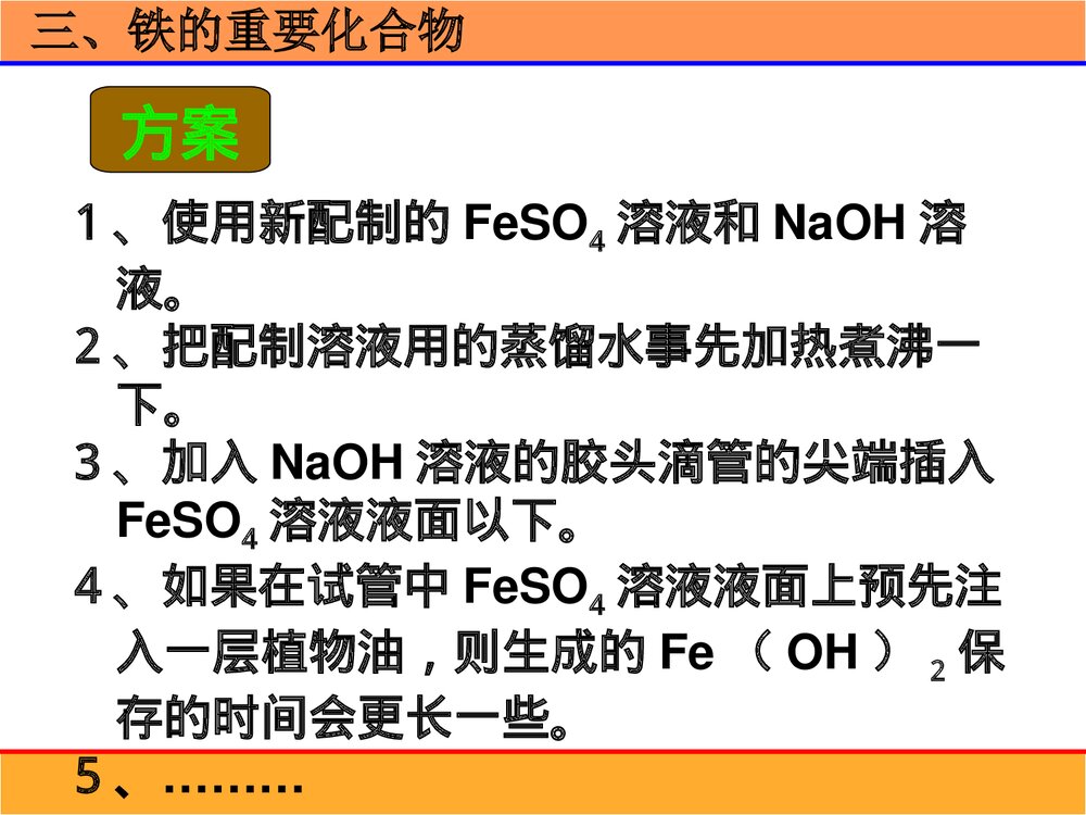 《铁的重要化合物》高一化学PPT课件下载9
