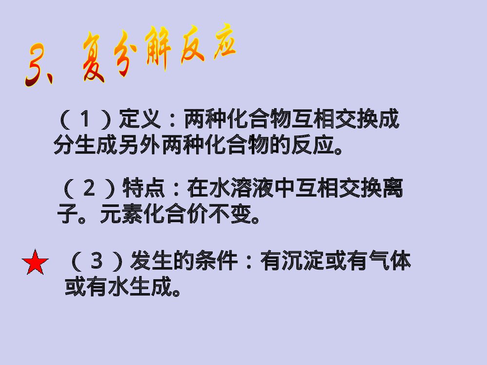 《盐、化学肥料》九年级化学PPT课件下载5