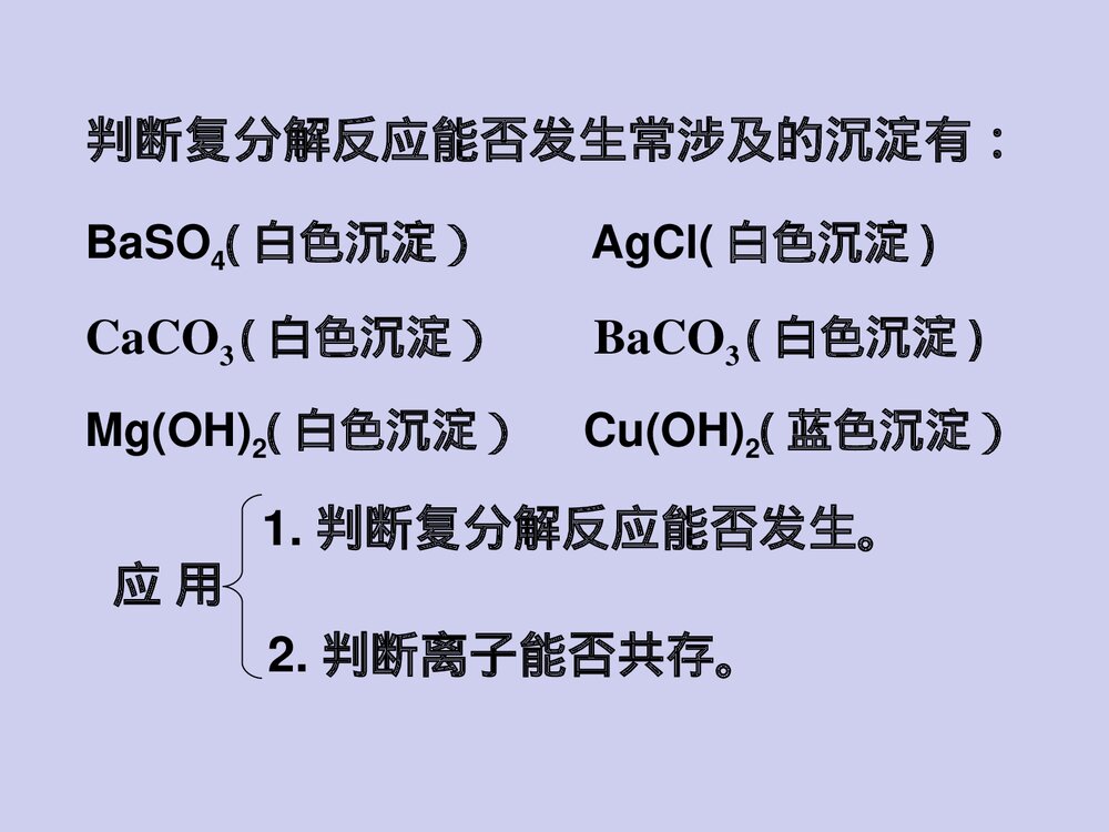 《盐、化学肥料》九年级化学PPT课件下载6