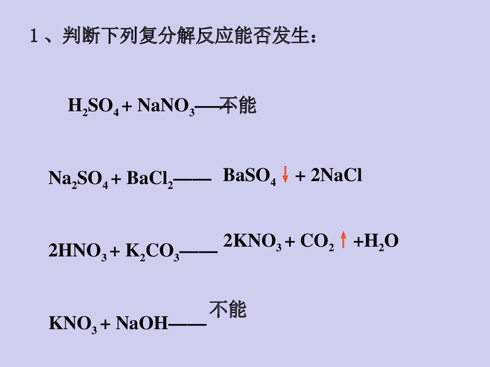 《盐、化学肥料》九年级化学PPT课件下载7