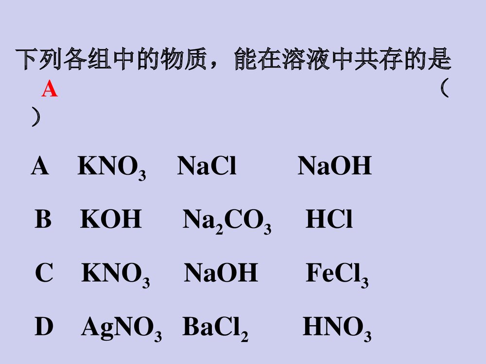 《盐、化学肥料》九年级化学PPT课件下载8