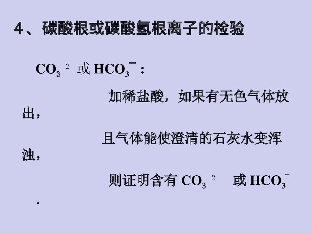 《盐、化学肥料》九年级化学PPT课件下载9