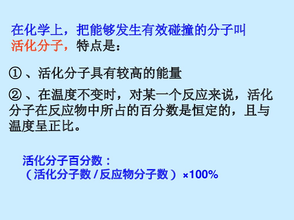 化学反应速率和化学平衡·影响化学反应速率的因素PPT课件下载4