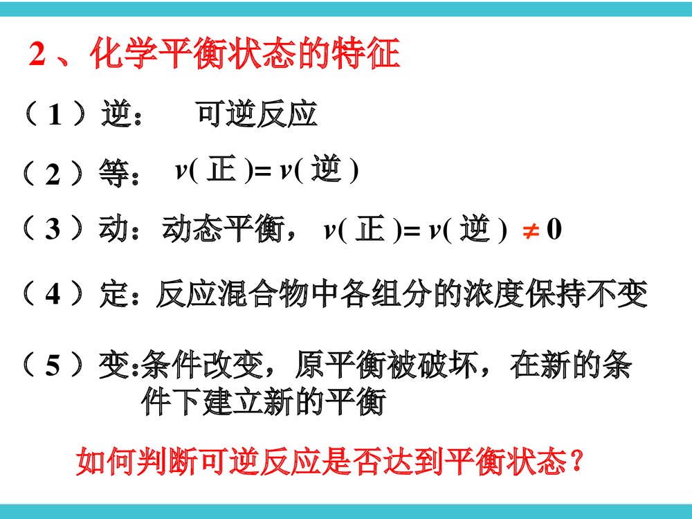 化学反应速率和化学平衡PPT课件下载(共50页)5