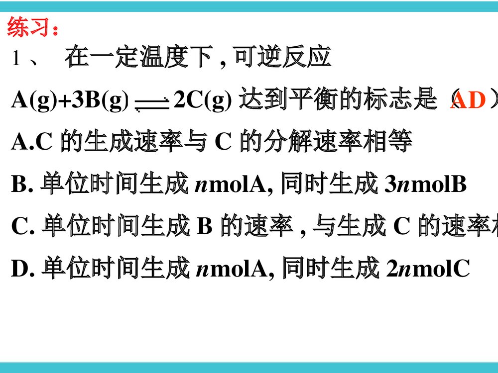 化学反应速率和化学平衡PPT课件下载(共50页)7