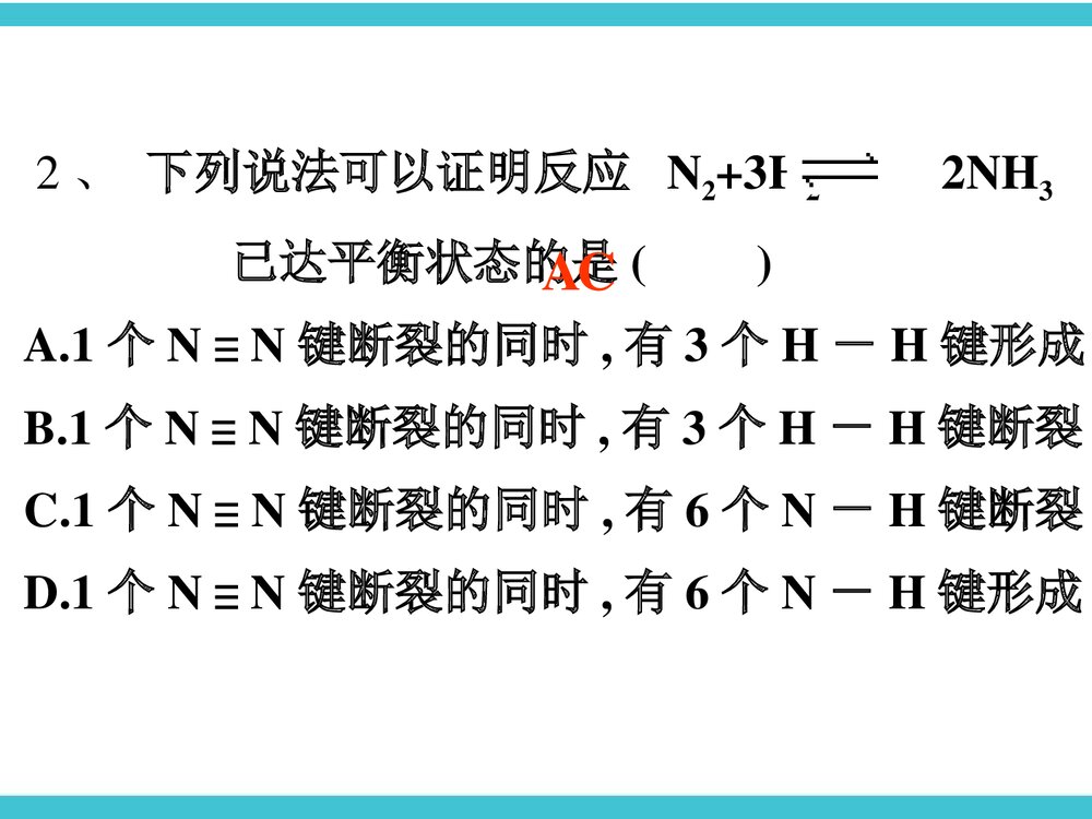 化学反应速率和化学平衡PPT课件下载(共50页)8