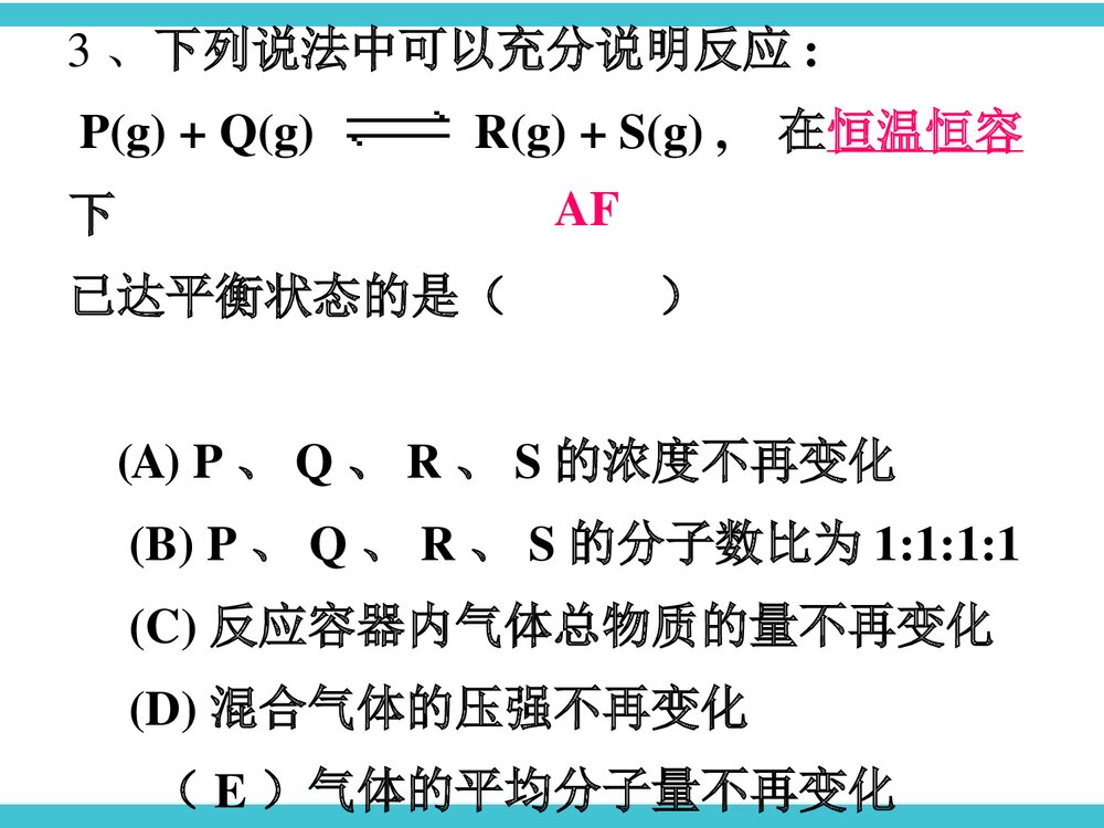 化学反应速率和化学平衡PPT课件下载(共50页)9