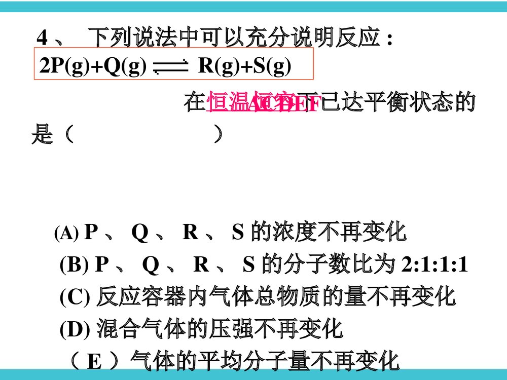 化学反应速率和化学平衡PPT课件下载(共50页)10