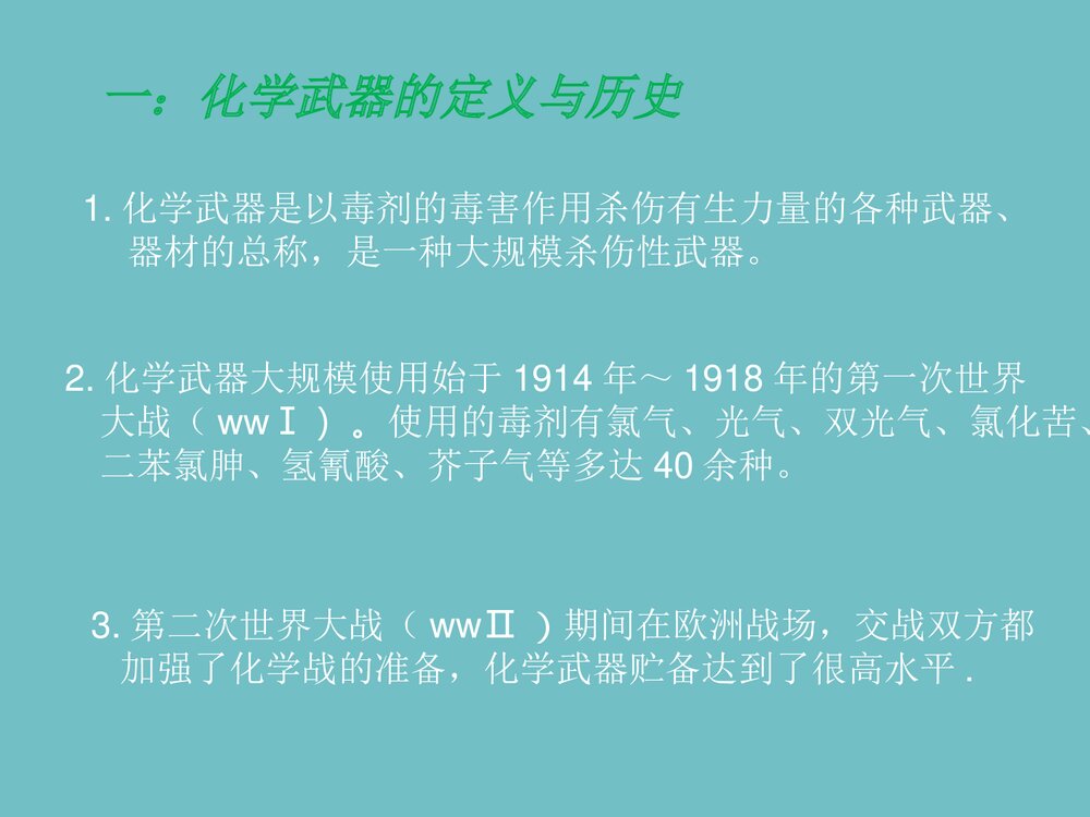 化学与武器PPT课件下载3