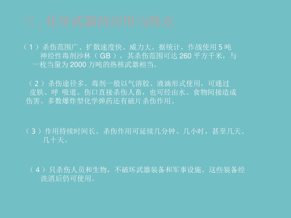 化学与武器PPT课件下载9