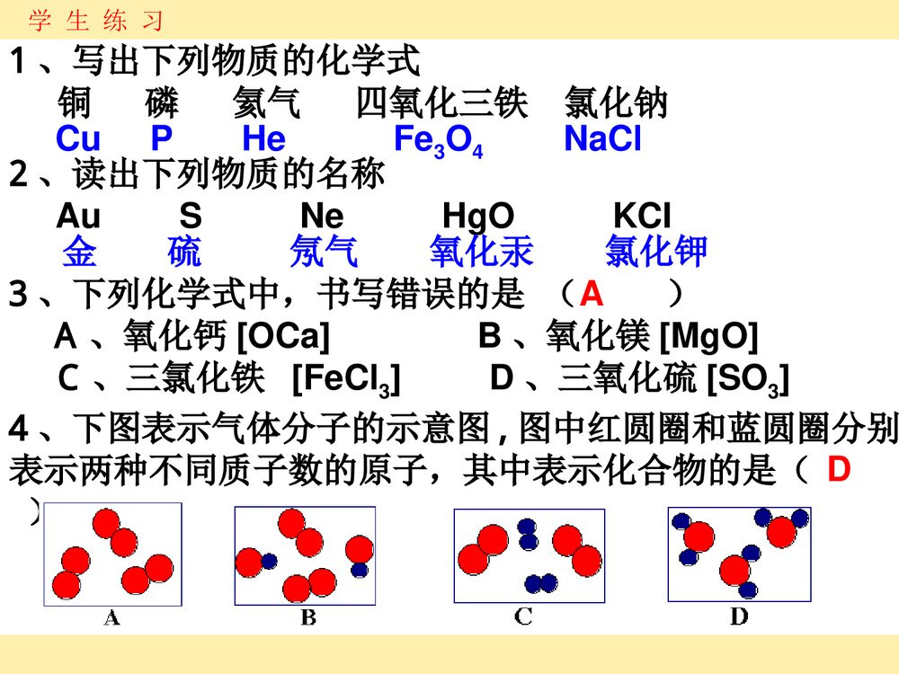 《化学式与化合价》初三九年级化学PPT课件下载10