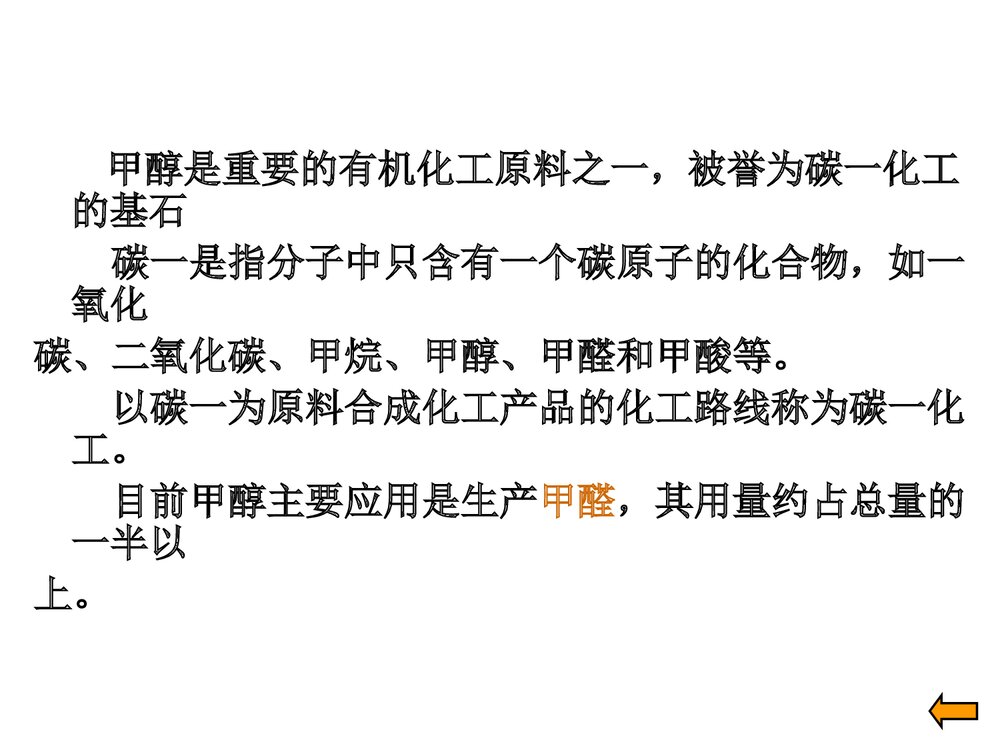 甲醛工艺介绍PPT课件下载(共34页)2