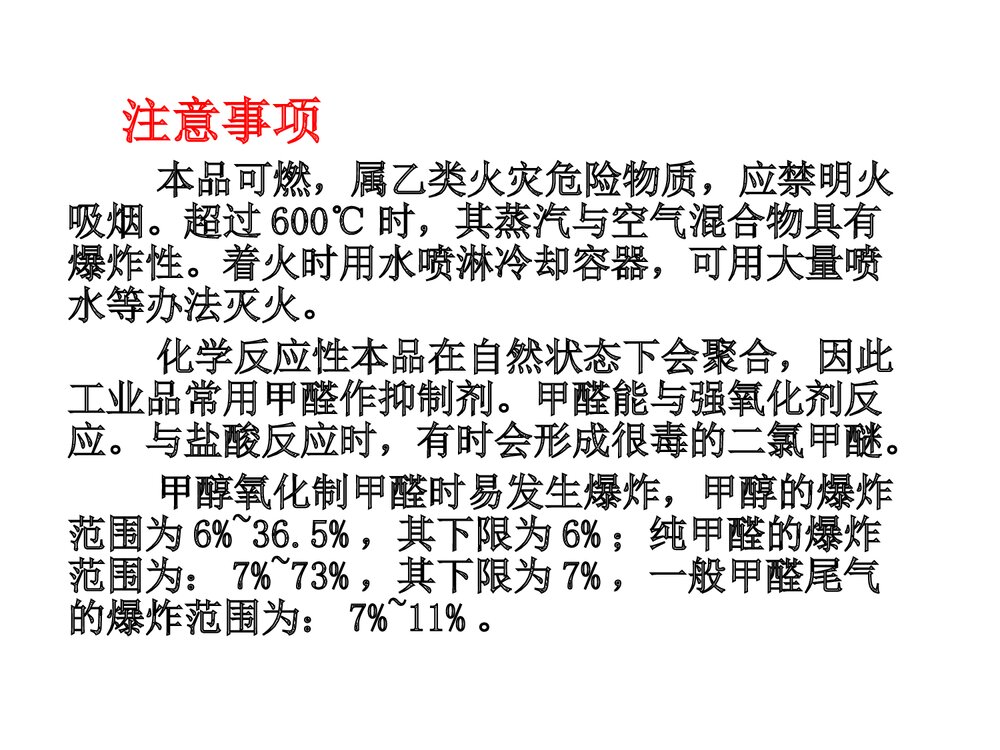 甲醛工艺介绍PPT课件下载(共34页)4