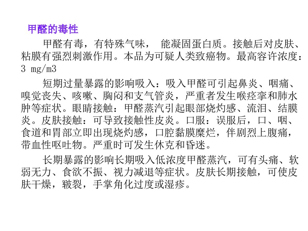 甲醛工艺介绍PPT课件下载(共34页)5