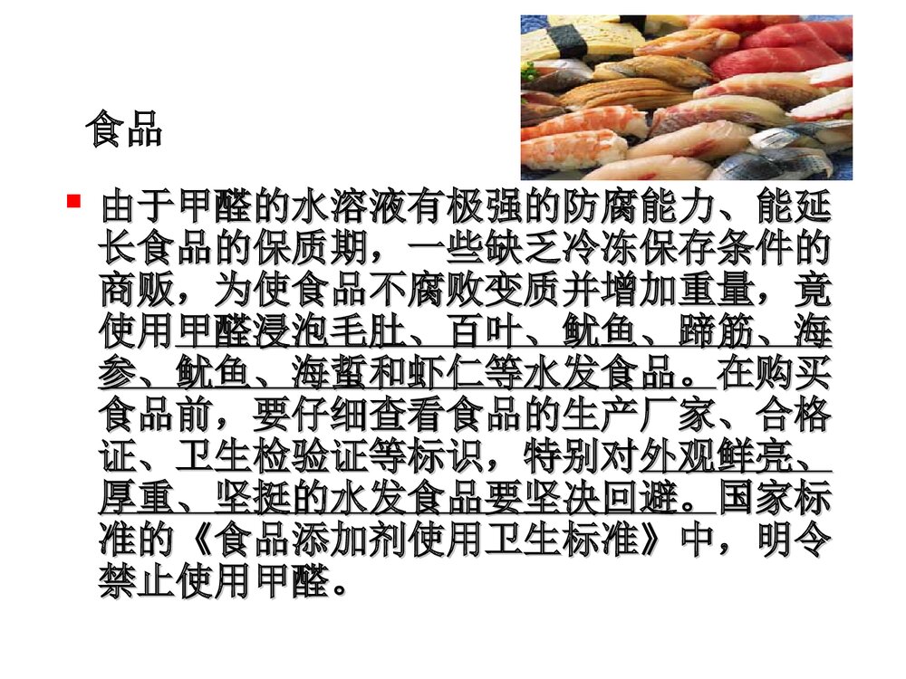 甲醛工艺介绍PPT课件下载(共34页)7