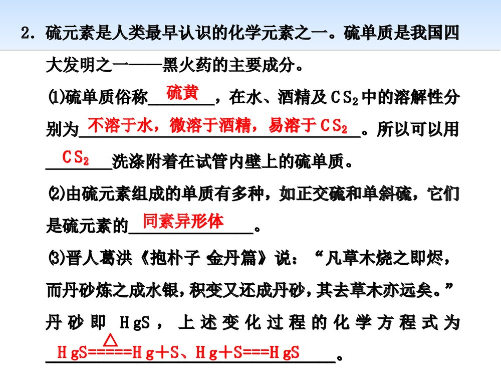 《硫的转化、自然界中的硫 氧化硫》化学第2节 第1课时课件PPT下载7