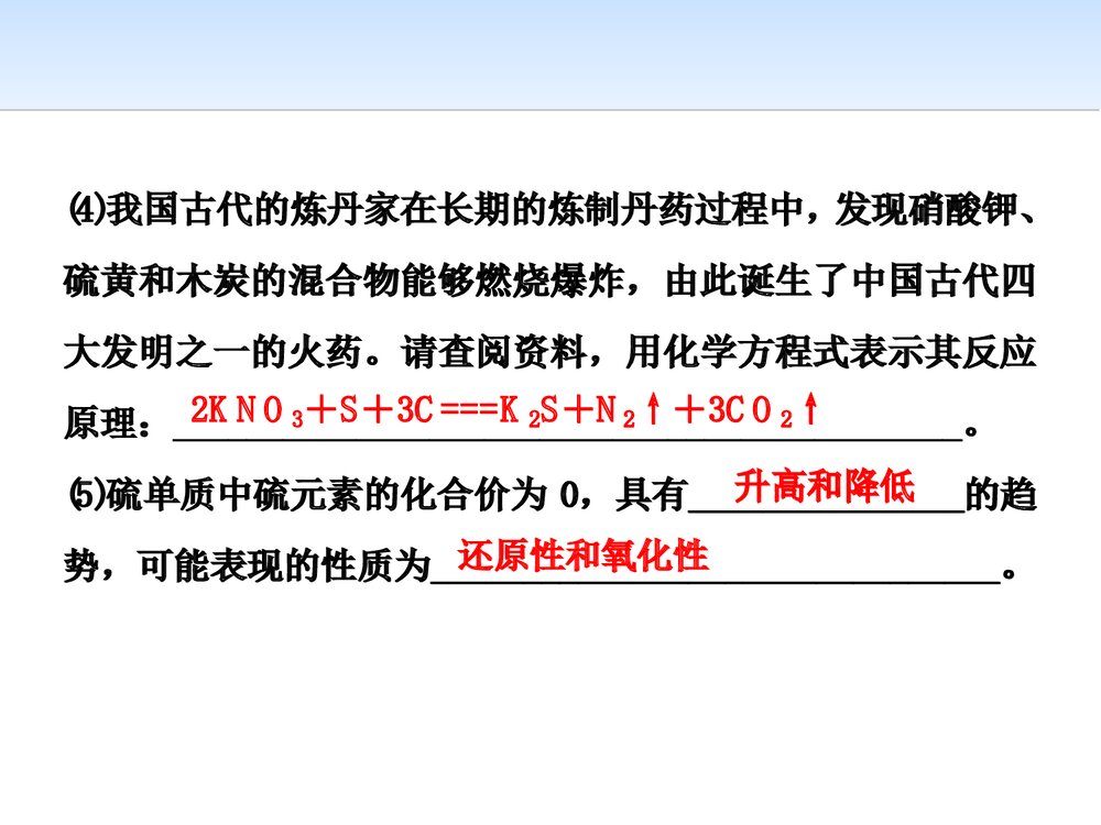 《硫的转化、自然界中的硫 氧化硫》化学第2节 第1课时课件PPT下载8