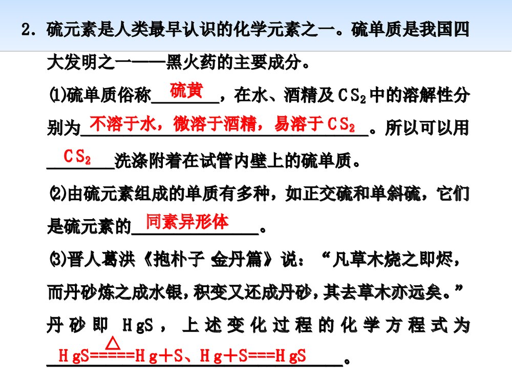 第2节  第一课时　自然界中的硫　二氧化硫 53PPT7