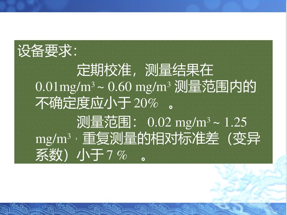甲醛的检测PPT课件(共23页)3