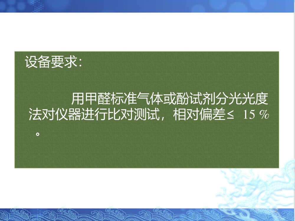 甲醛的检测PPT课件(共23页)5