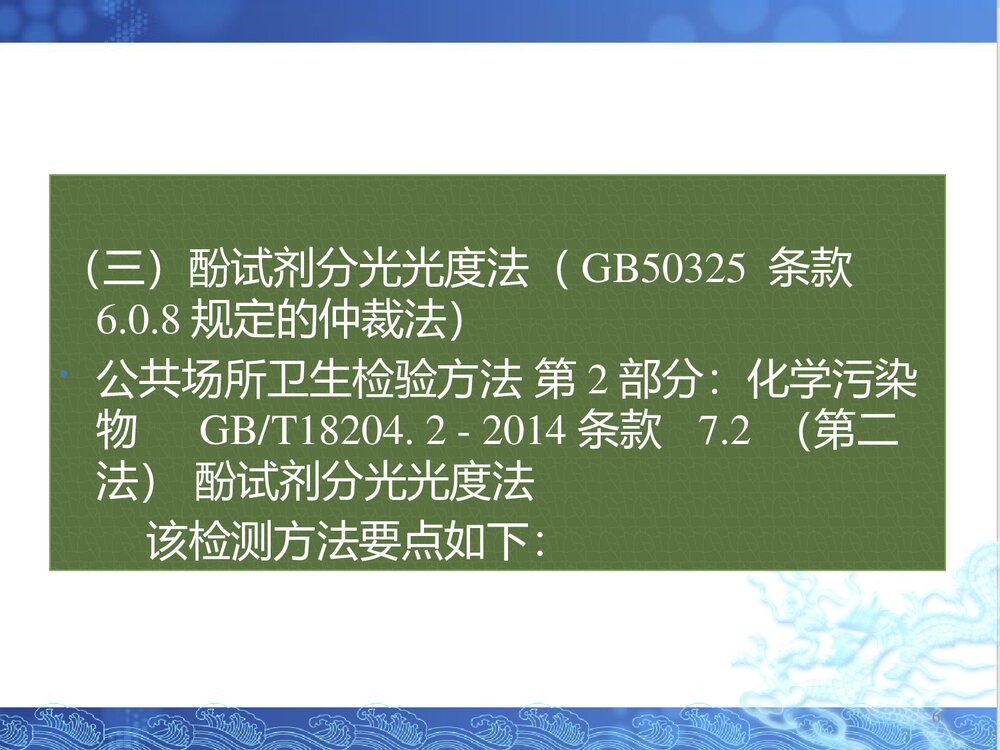 甲醛的检测PPT课件(共23页)6