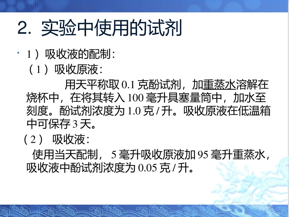 甲醛的检测PPT课件(共23页)8