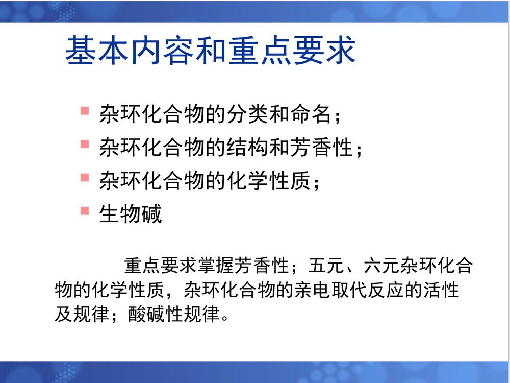 有机化学第17章化合物PPT课件下载(共42页)2