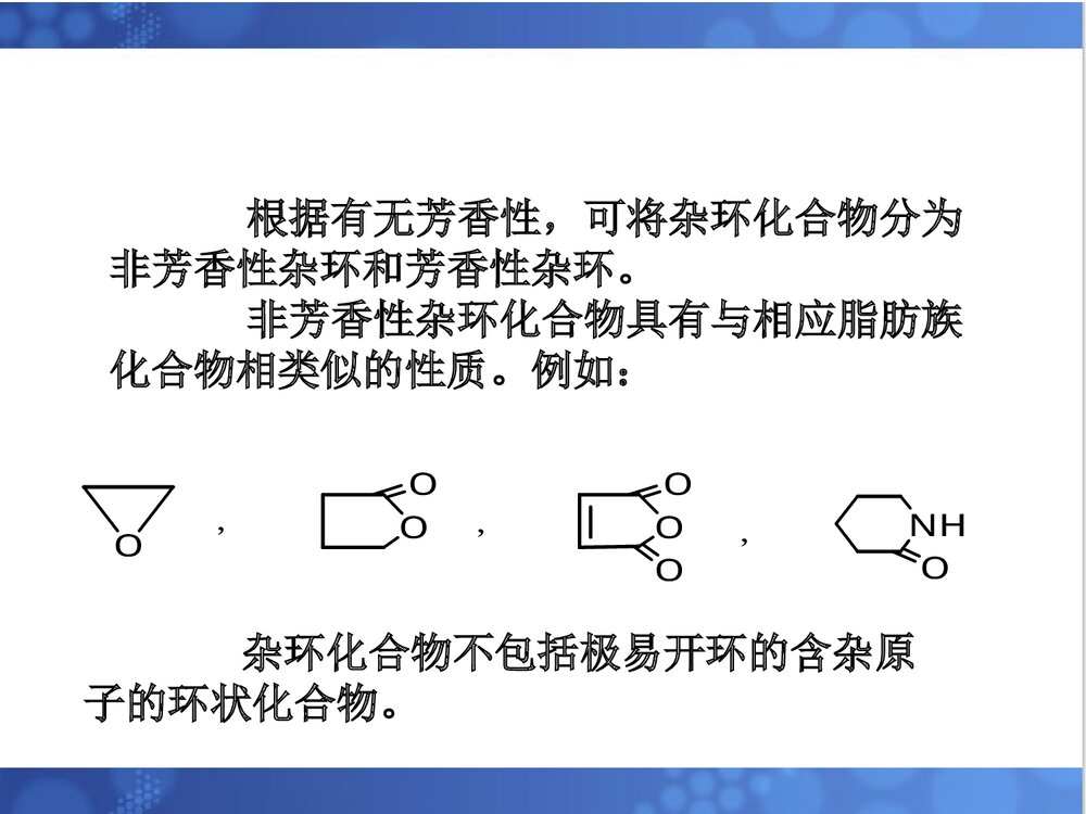 有机化学第17章化合物PPT课件下载(共42页)5