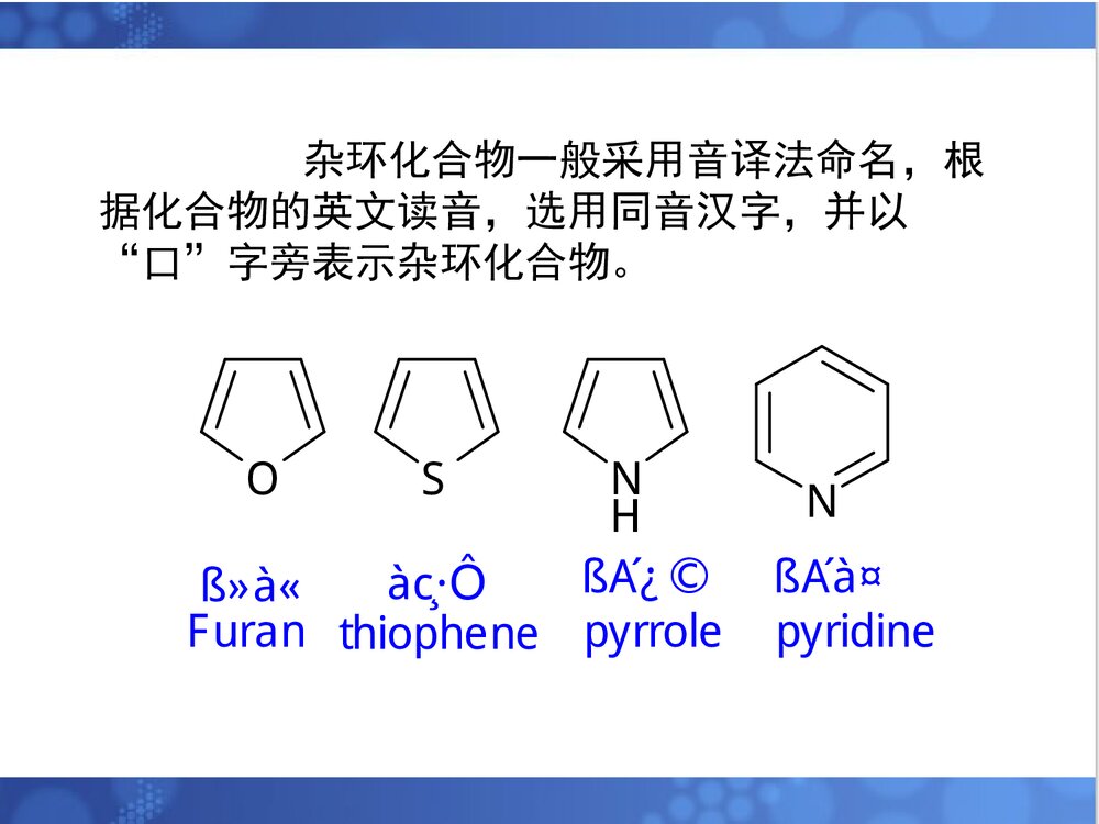 有机化学第17章化合物PPT课件下载(共42页)7
