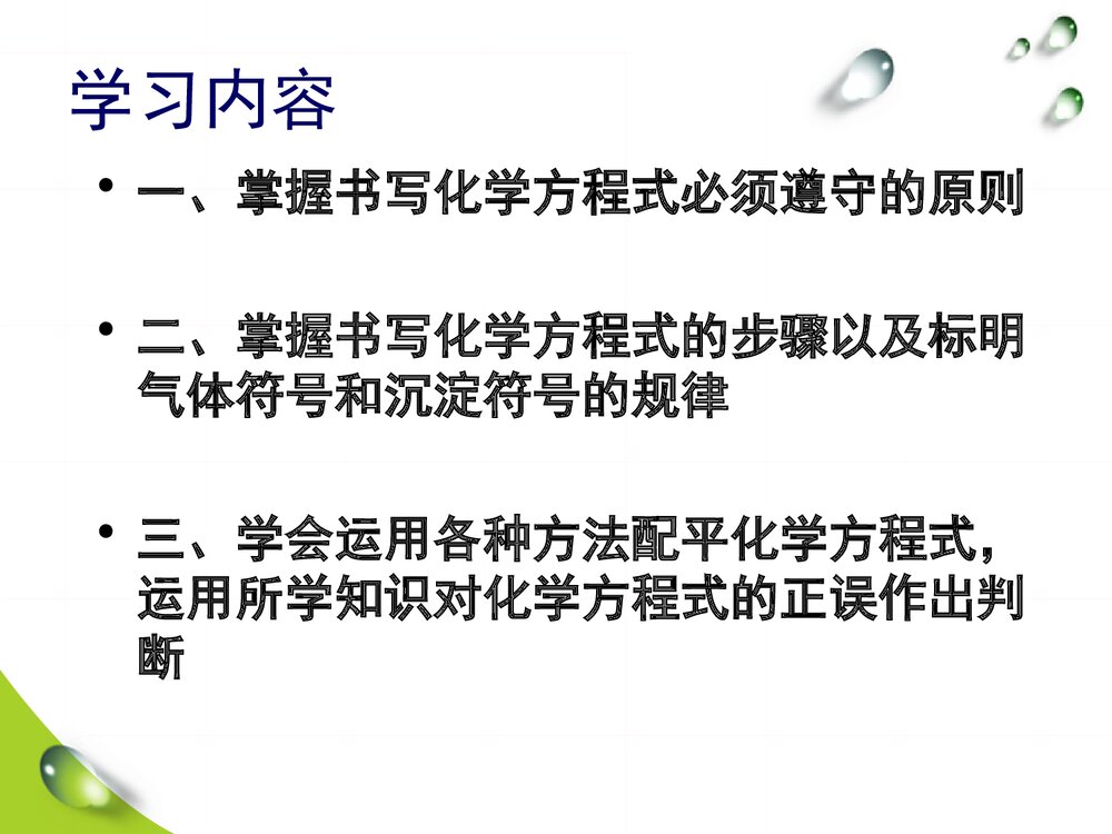 课题2 如何正确书写化学方程式PPT课件下载(共48页)2