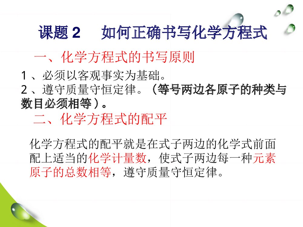 课题2 如何正确书写化学方程式PPT课件下载(共48页)3