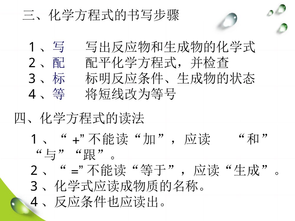 课题2 如何正确书写化学方程式PPT课件下载(共48页)9