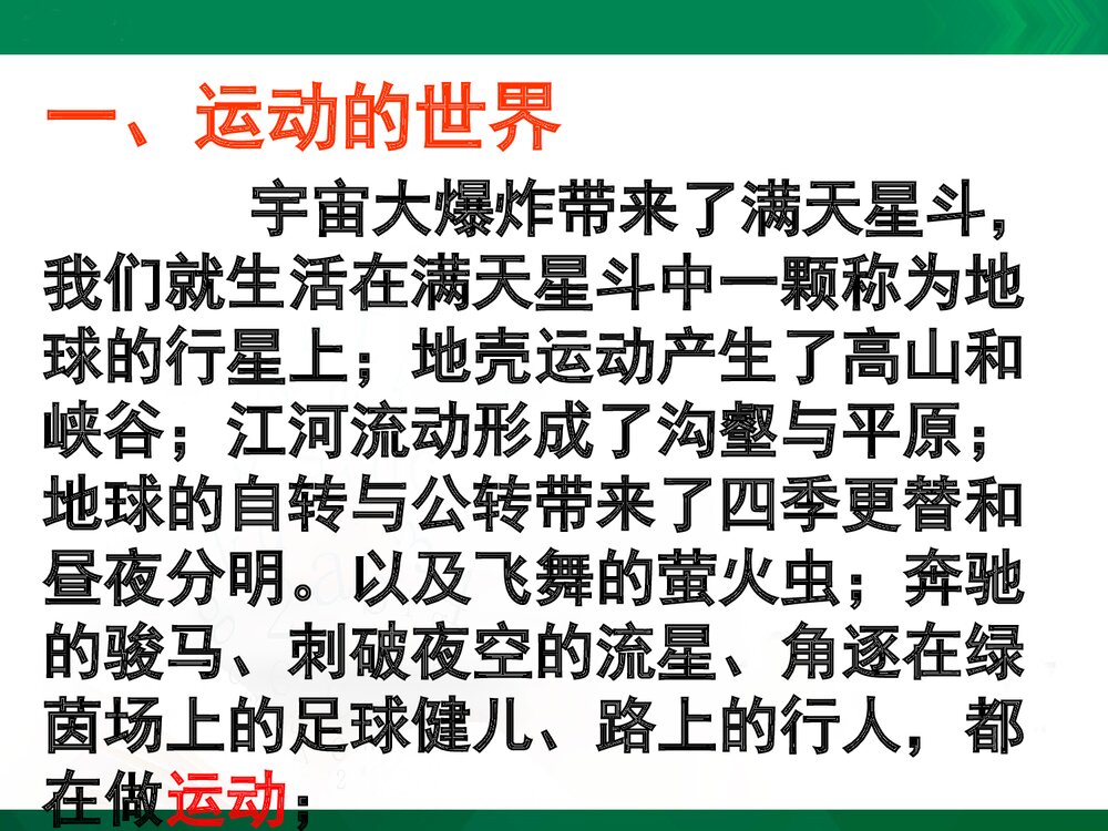 八年级教科版物理上册《2.1运动与能力 认识运动》PPT课件下载2