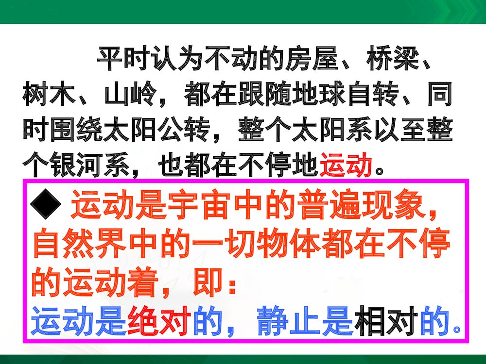 八年级教科版物理上册《2.1运动与能力 认识运动》PPT课件下载3