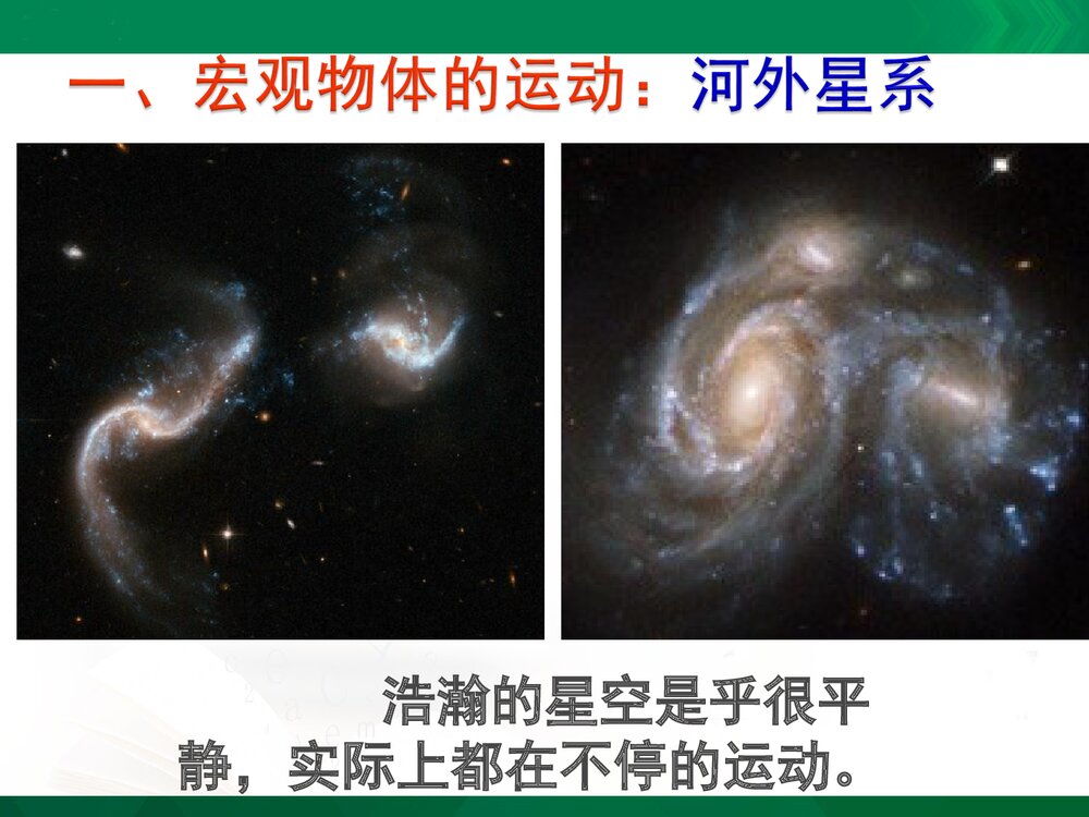 八年级教科版物理上册《2.1运动与能力 认识运动》PPT课件下载4