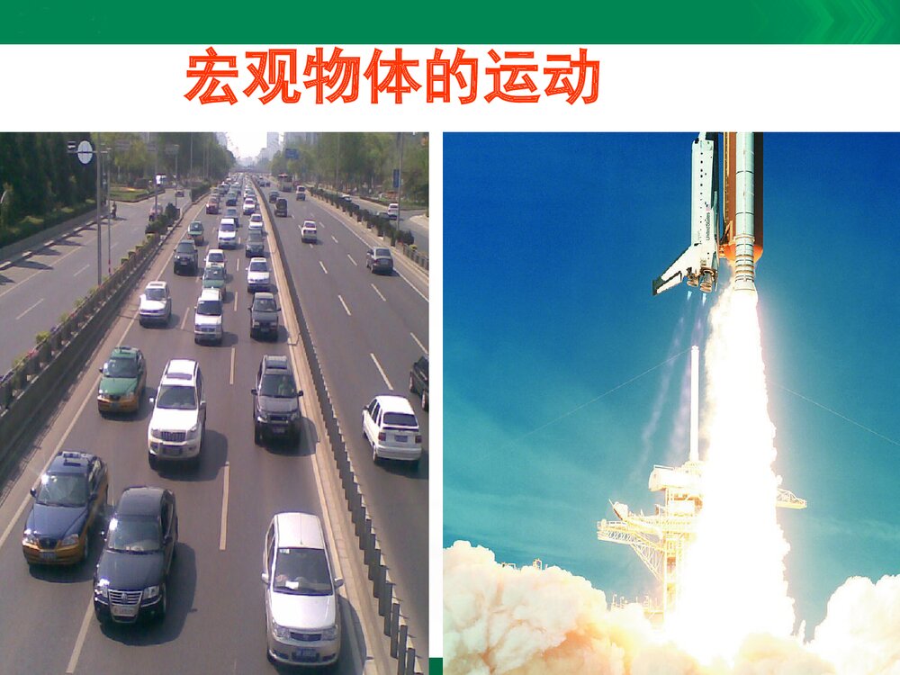 八年级教科版物理上册《2.1运动与能力 认识运动》PPT课件下载6