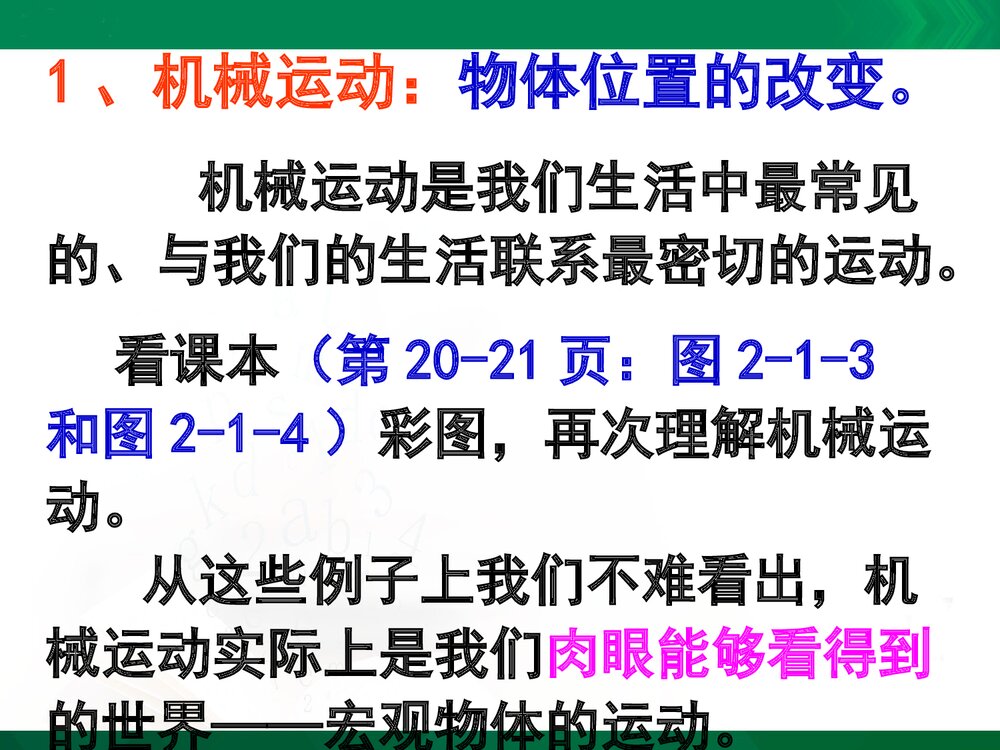 八年级教科版物理上册《2.1运动与能力 认识运动》PPT课件下载8