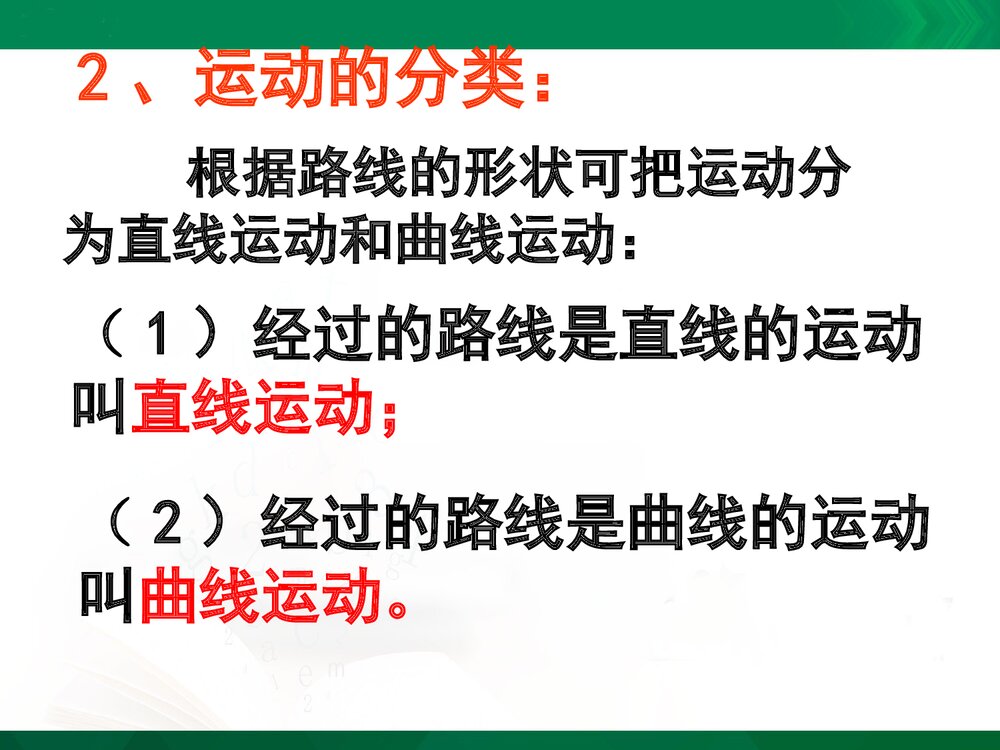 八年级教科版物理上册《2.1运动与能力 认识运动》PPT课件下载9