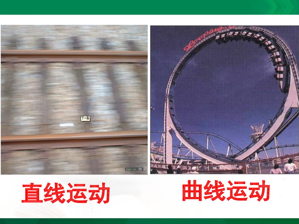 八年级教科版物理上册《2.1运动与能力 认识运动》PPT课件下载10