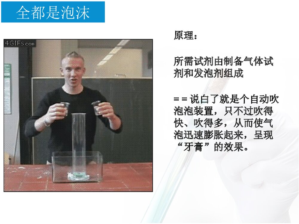 趣味化学兴趣小实验PPT课件下载2