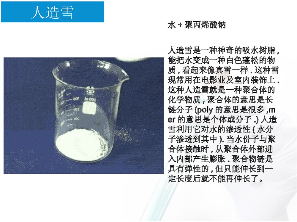 趣味化学兴趣小实验PPT课件下载4