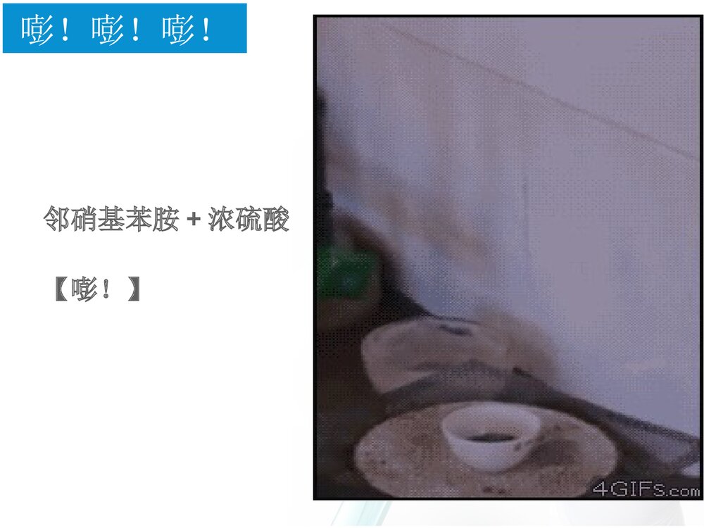 趣味化学兴趣小实验PPT课件下载5