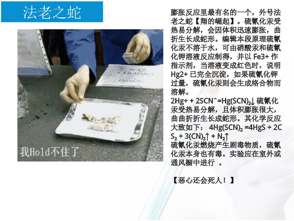 趣味化学兴趣小实验PPT课件下载6