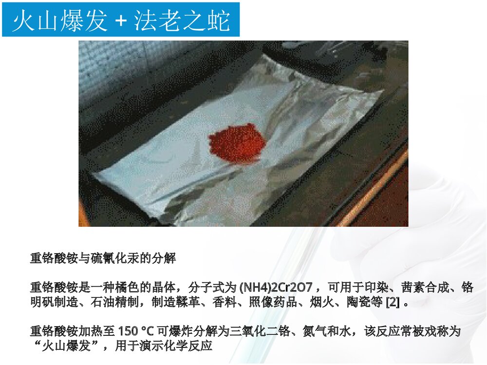 趣味化学兴趣小实验PPT课件下载7