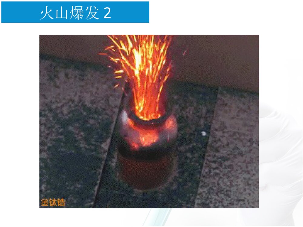 趣味化学兴趣小实验PPT课件下载8